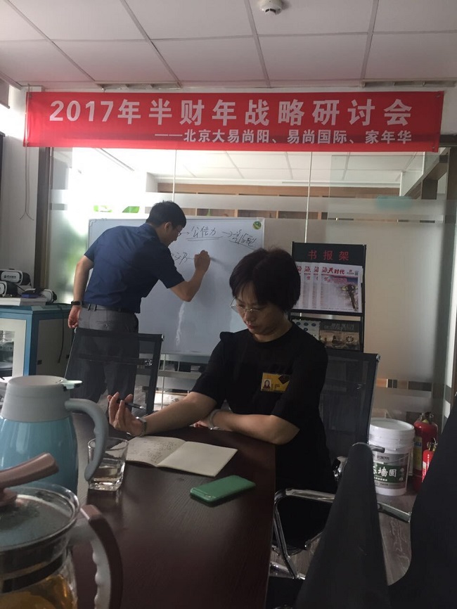 易尚國(guó)際裝飾 “2017半財(cái)年戰(zhàn)略研討會(huì)“在京召開(kāi)