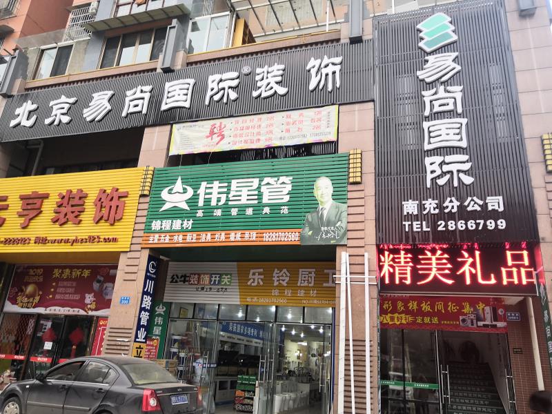 易尚國際優(yōu)秀店面風(fēng)采展示-南充公司.jpg