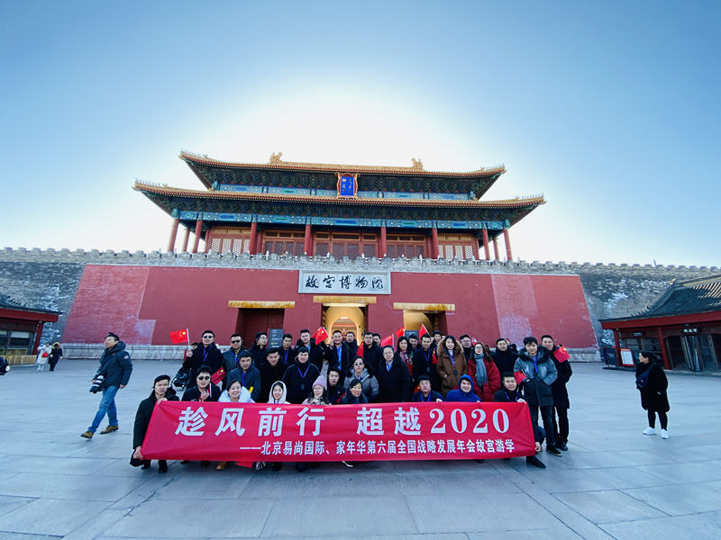 并肩前行 筑夢(mèng)遠(yuǎn)航 | 第六屆易尚國際戰(zhàn)略發(fā)展年會(huì)圓滿落幕.jpg